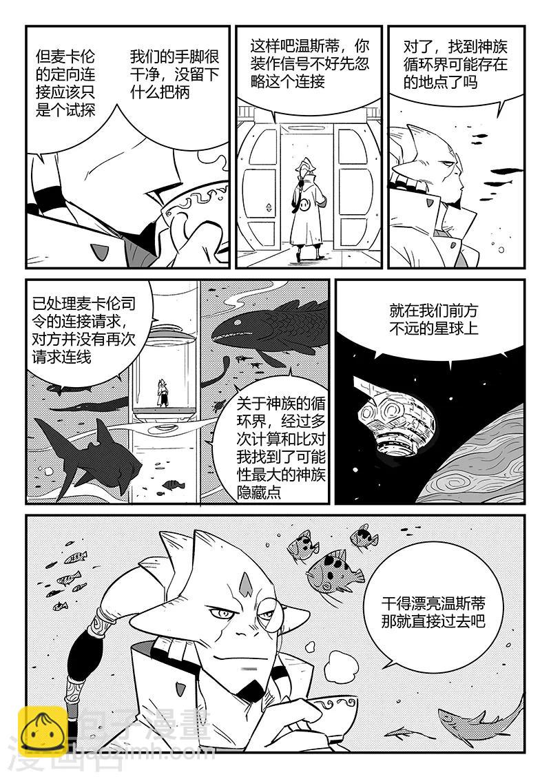 第269话 摩比斯飞船-第272话