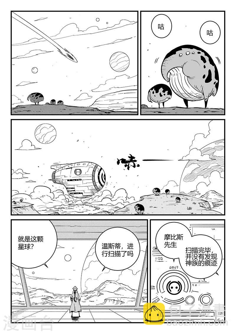 第269话 摩比斯飞船-第272话