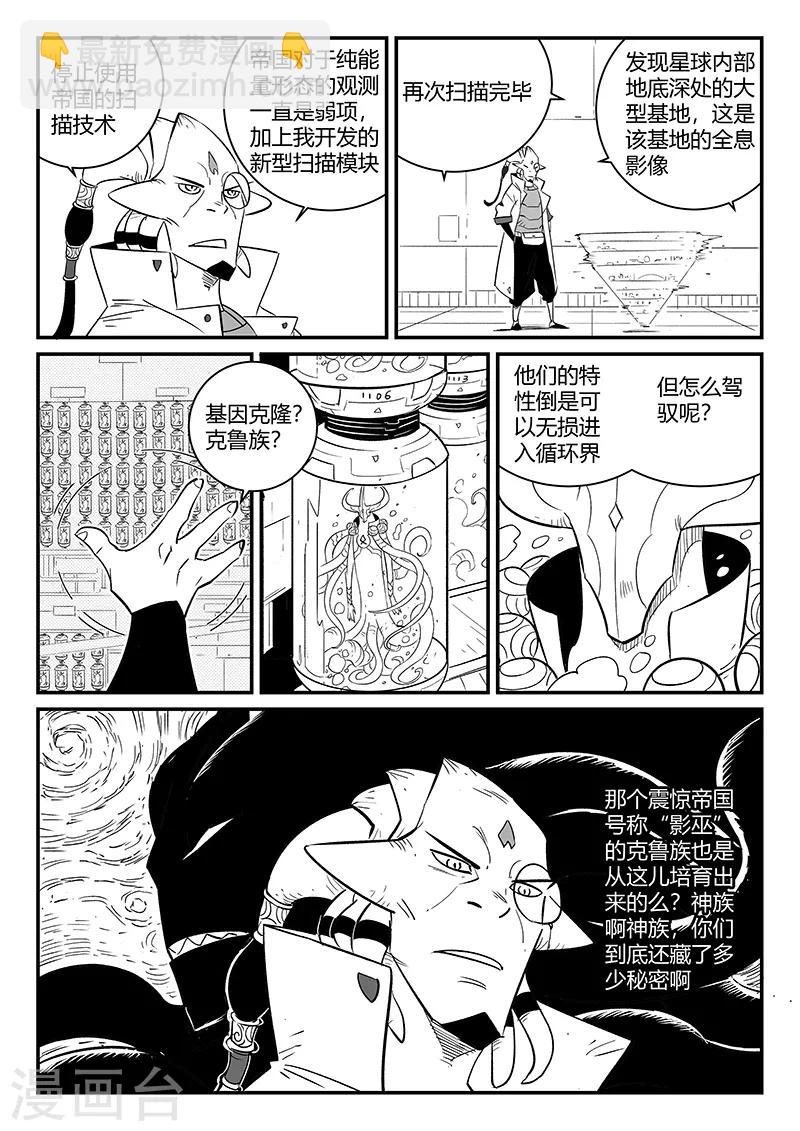 第269话 摩比斯飞船-第272话