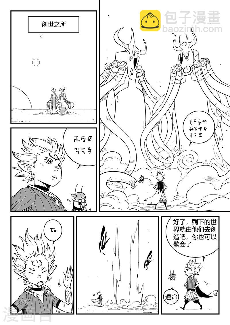 第269话 摩比斯飞船-第272话