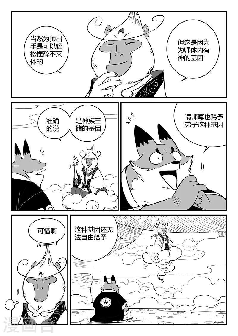 第271话 神即将到来-第274话