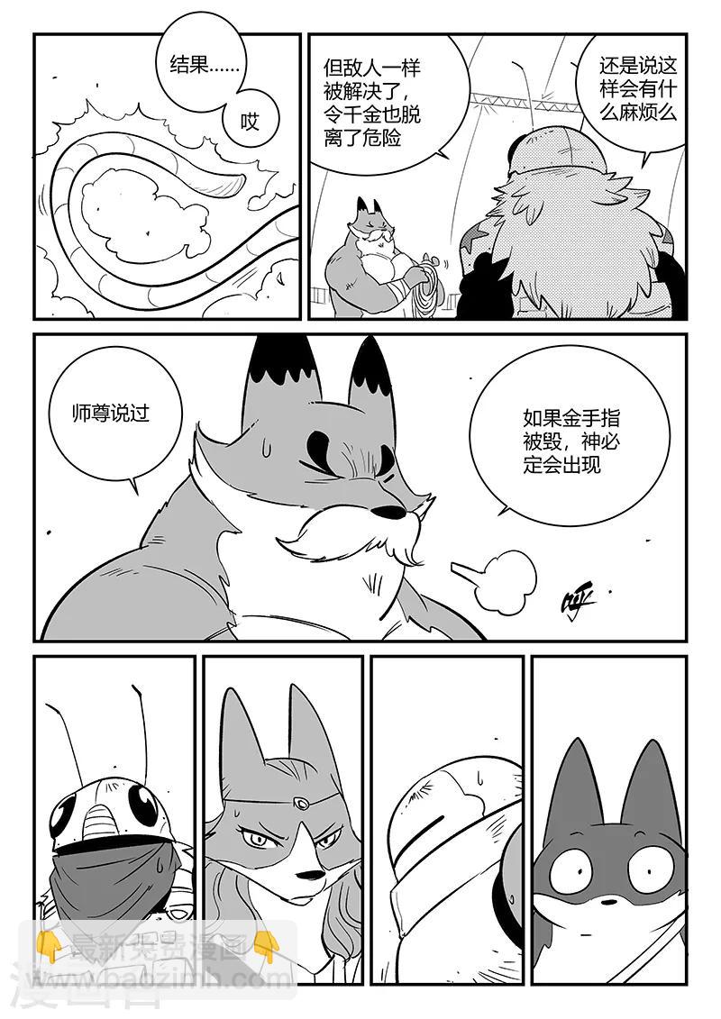 第271话 神即将到来-第274话