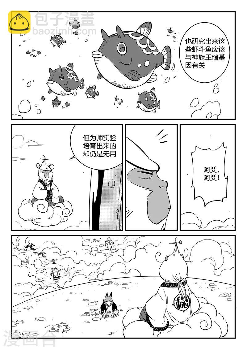 第271话 神即将到来-第274话