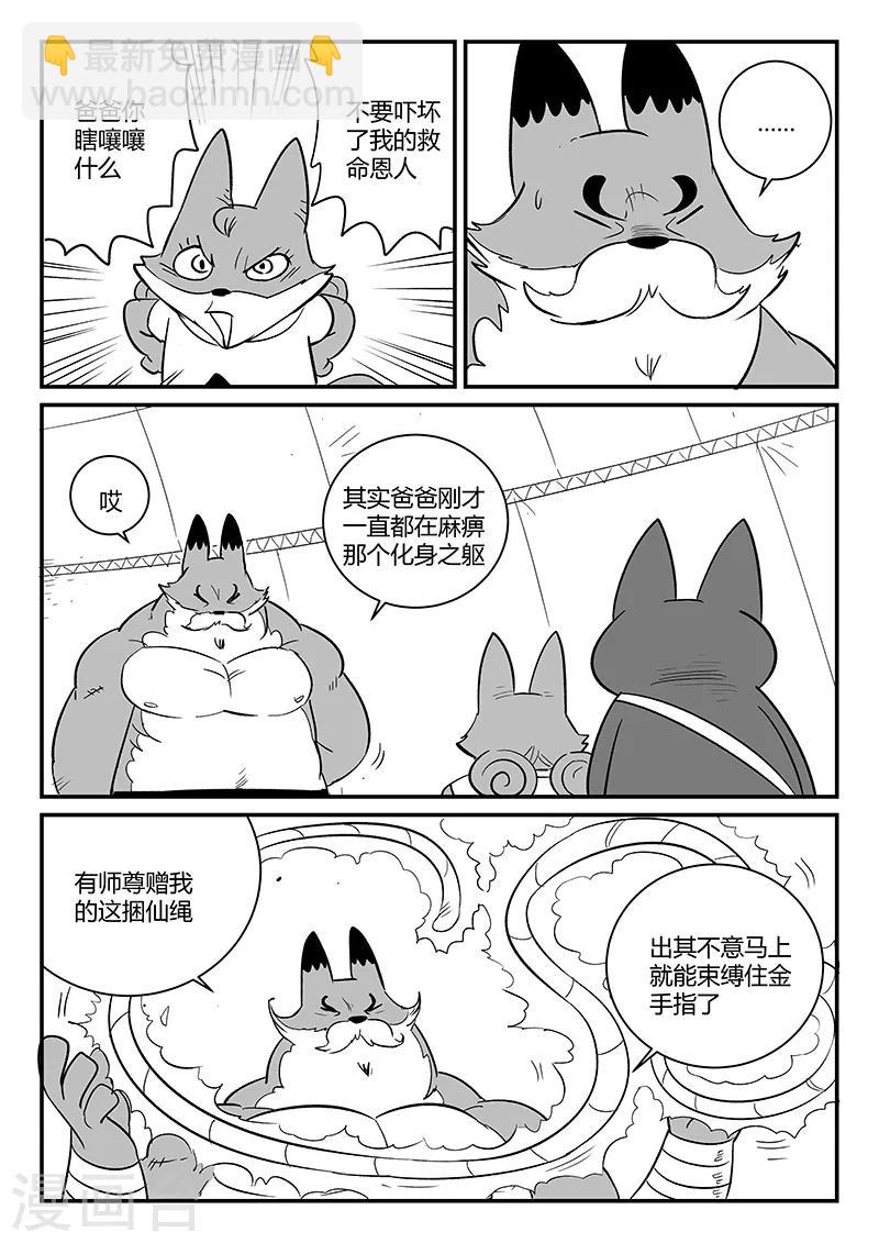 第271话 神即将到来-第274话