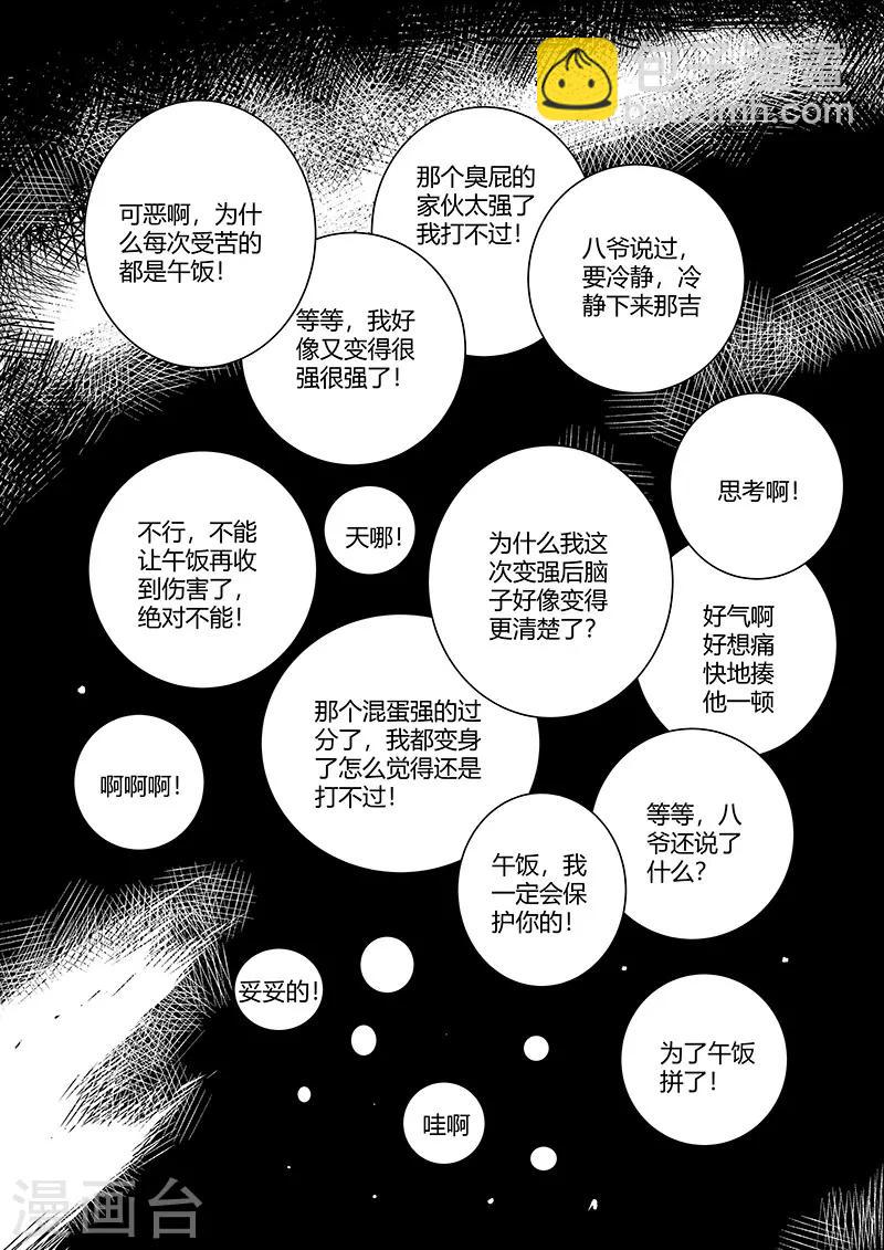 第275话 为了午饭-第278话