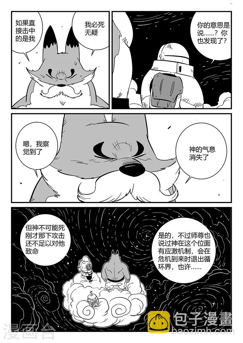 第277话 仙人的计算-第280话