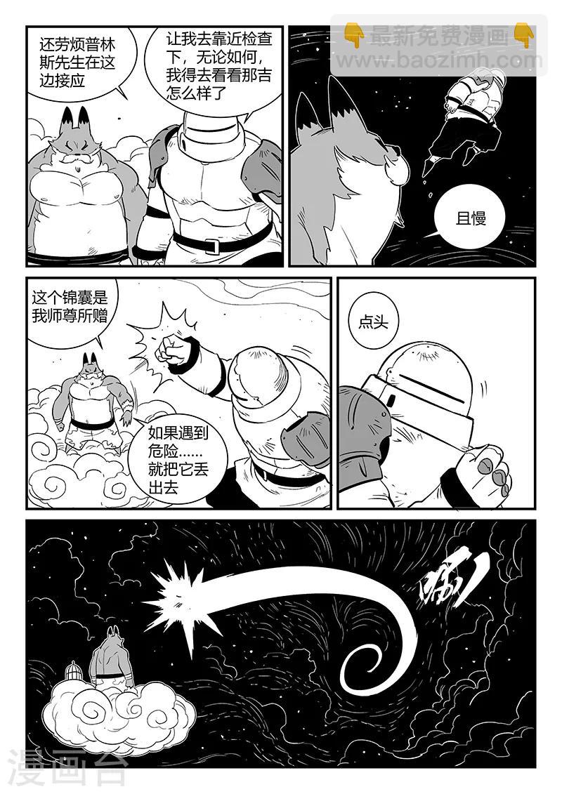 第277话 仙人的计算-第280话