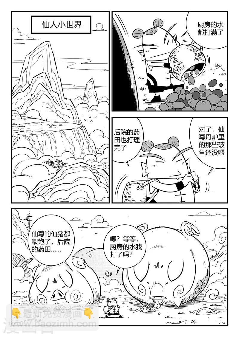 第277话 仙人的计算-第280话