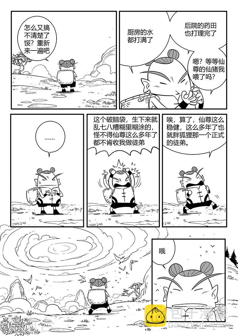 第277话 仙人的计算-第280话