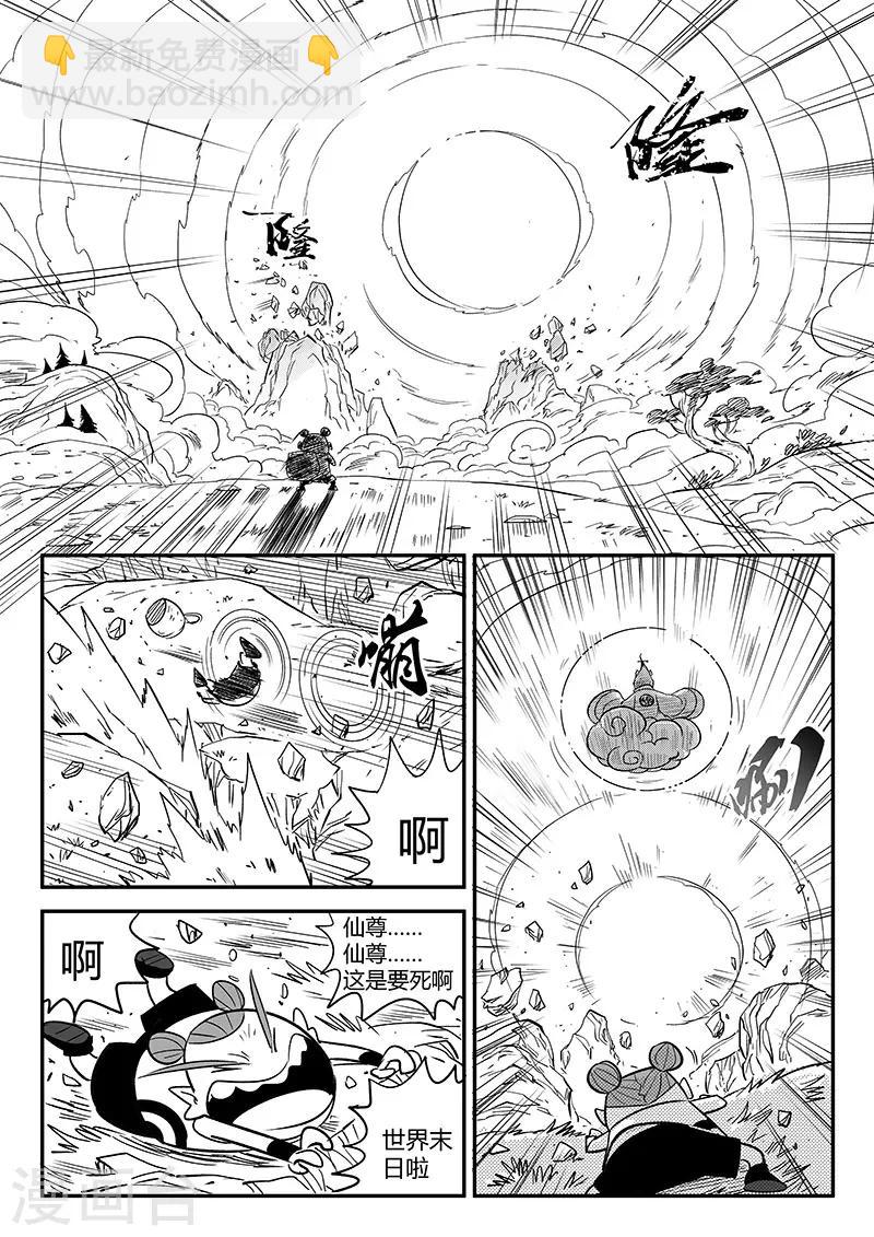 第277话 仙人的计算-第280话
