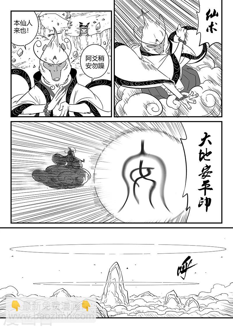 第277话 仙人的计算-第280话