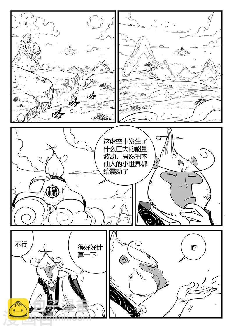 第277话 仙人的计算-第280话