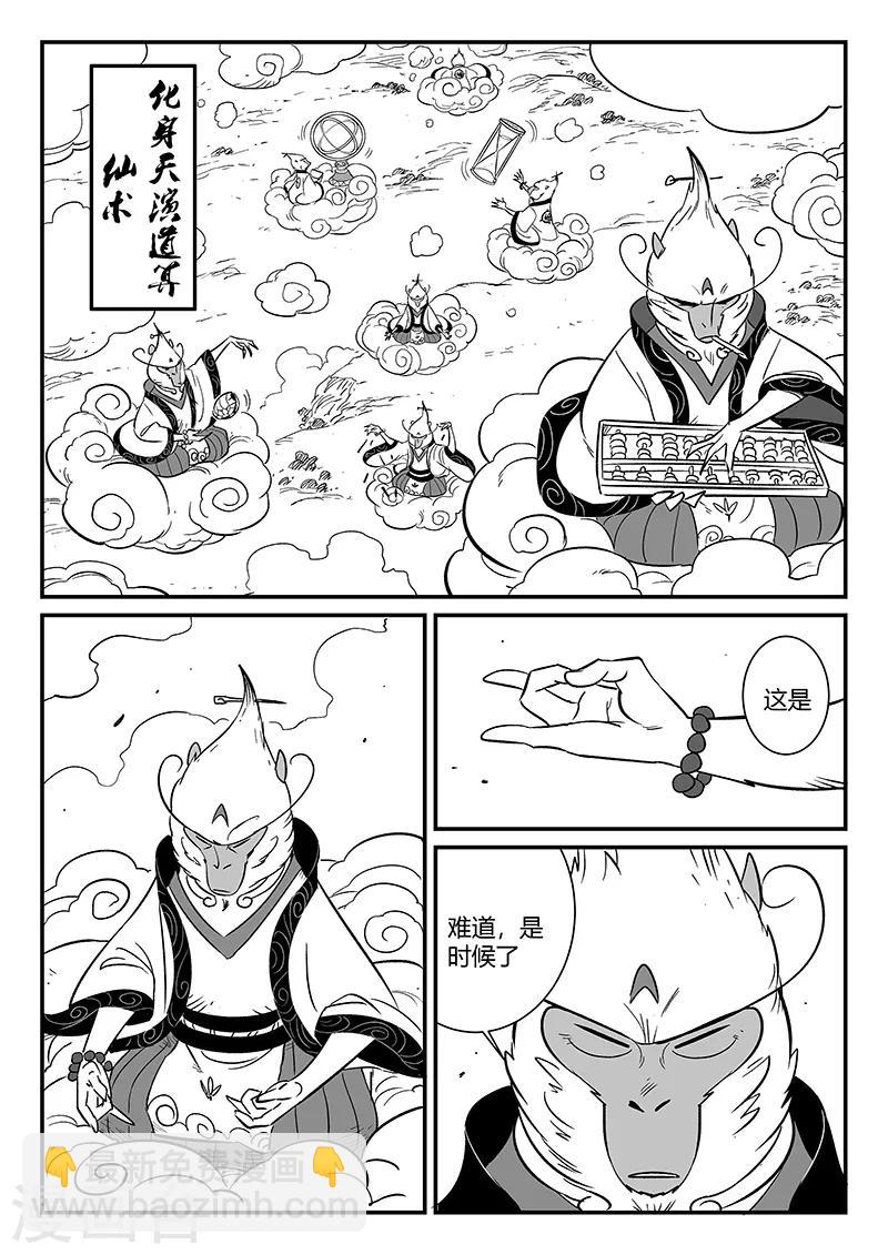 第277话 仙人的计算-第280话