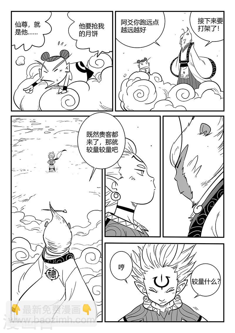 第279话 大分身普慧道法-第282话