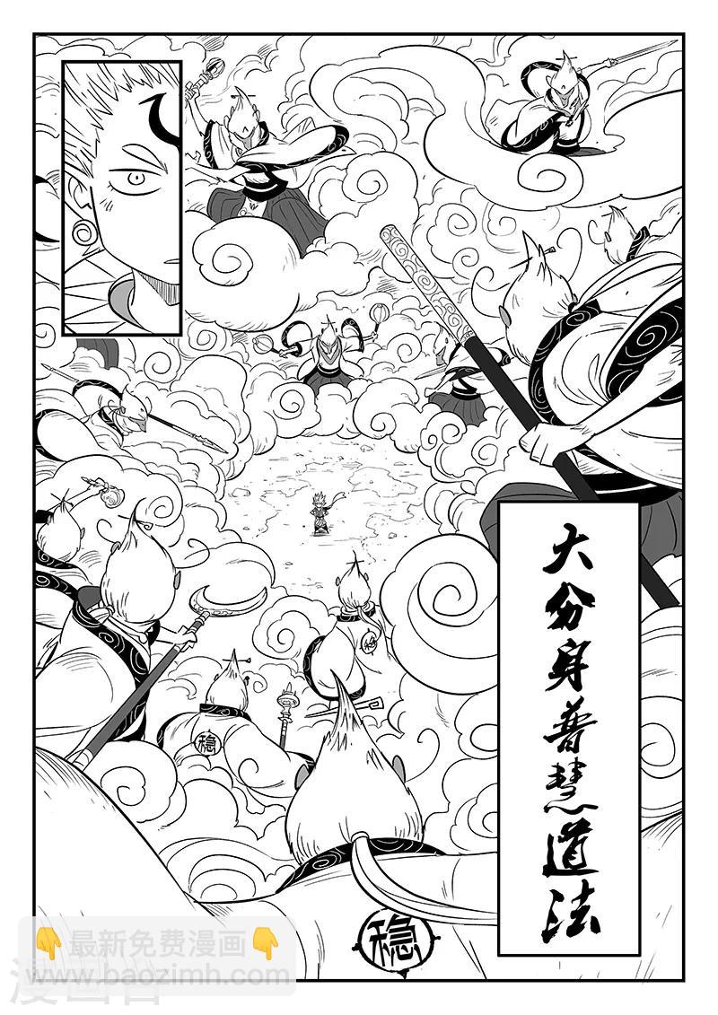 第279话 大分身普慧道法-第282话