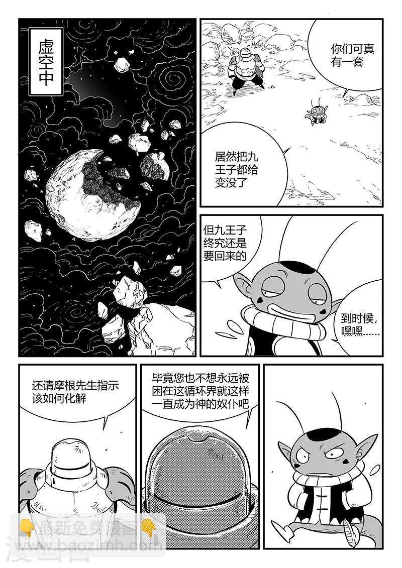 第279话 大分身普慧道法-第282话