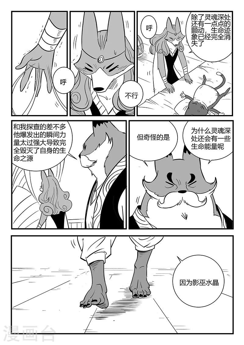 第281话 最后的水晶-第284话