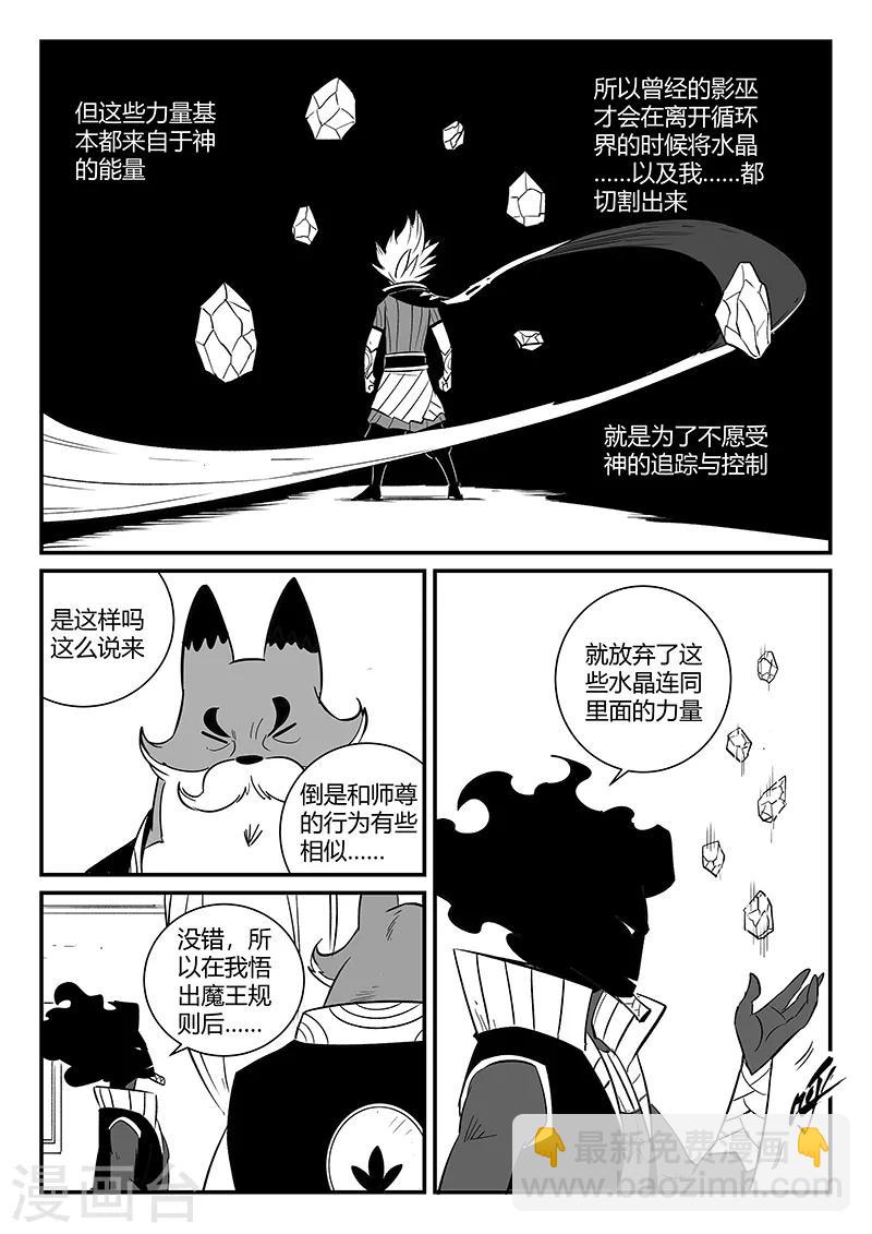 第281话 最后的水晶-第284话