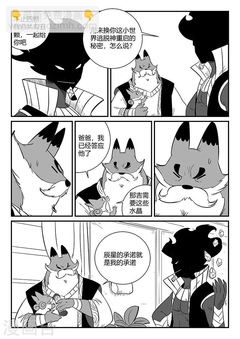 第281话 最后的水晶-第284话