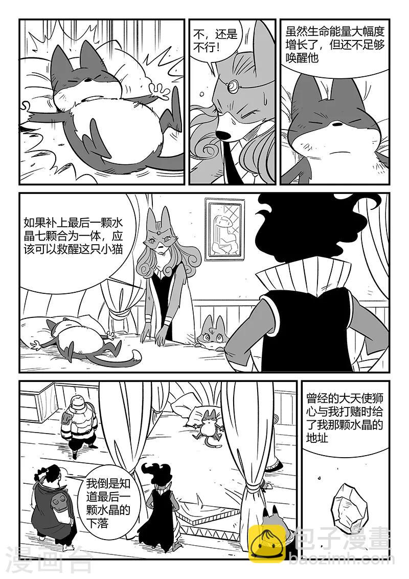 第281话 最后的水晶-第284话