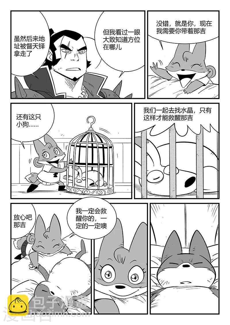 第281话 最后的水晶-第284话