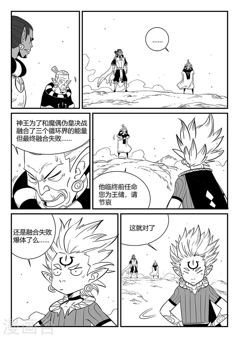 第289话 亦幻也似真-第292话