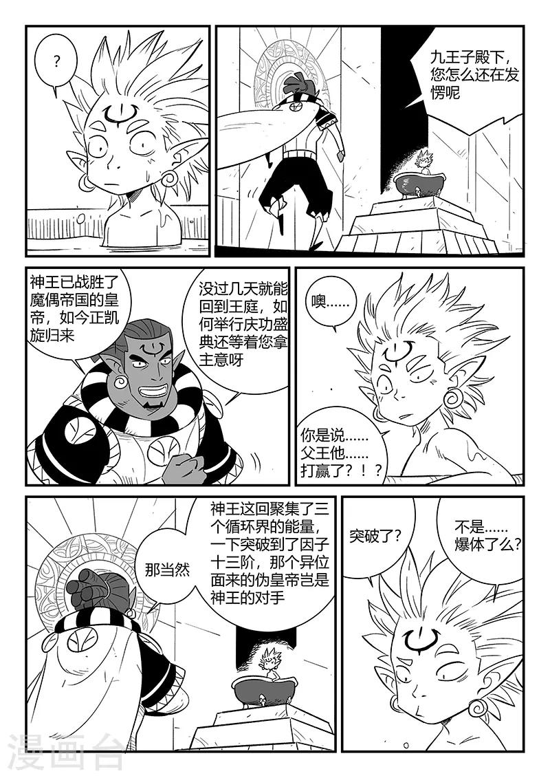 第289话 亦幻也似真-第292话