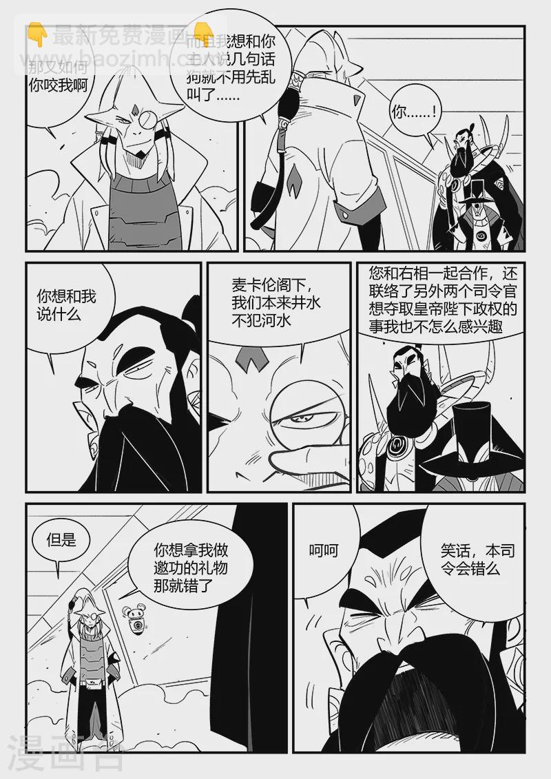 第291话 帝国暗潮-第294话