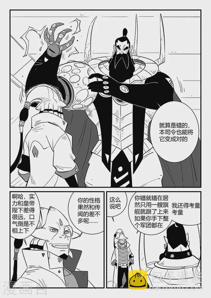 第291话 帝国暗潮-第294话