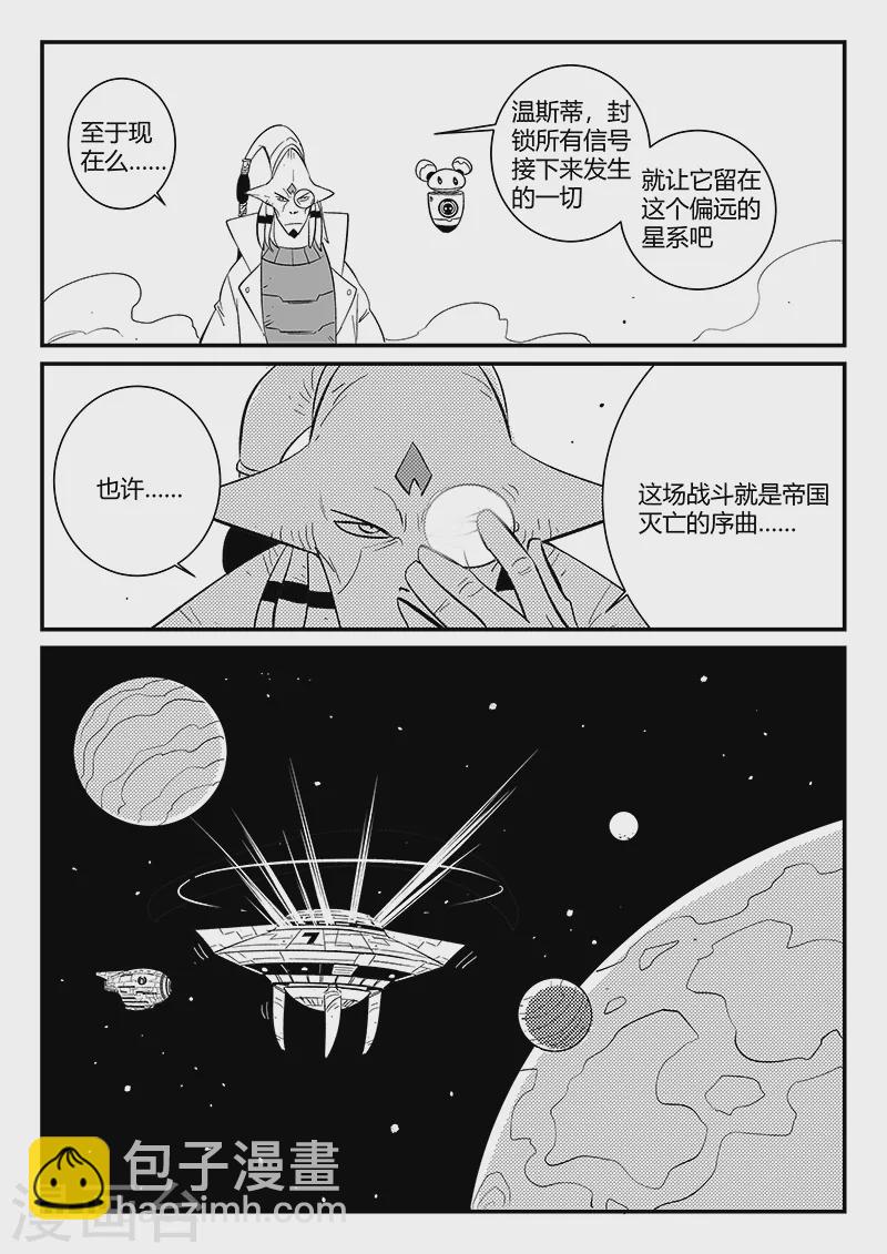 第291话 帝国暗潮-第294话