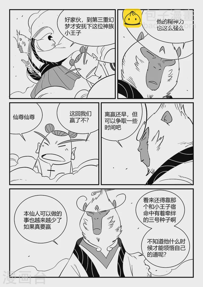 第291话 帝国暗潮-第294话