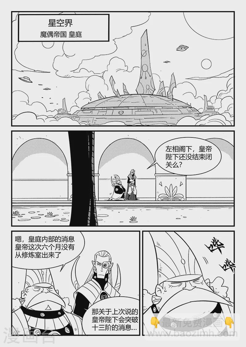 第291话 帝国暗潮-第294话
