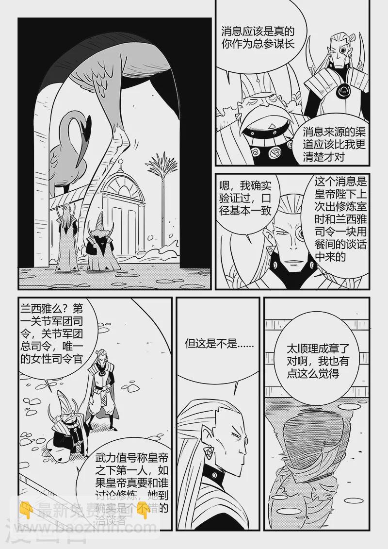 第291话 帝国暗潮-第294话