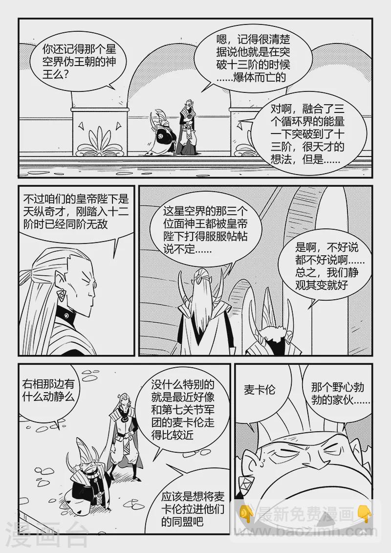 第291话 帝国暗潮-第294话