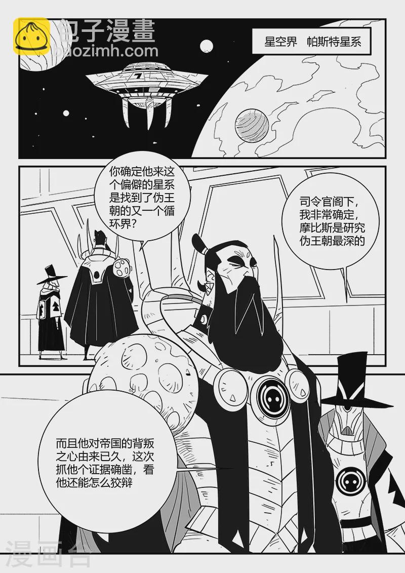 第291话 帝国暗潮-第294话