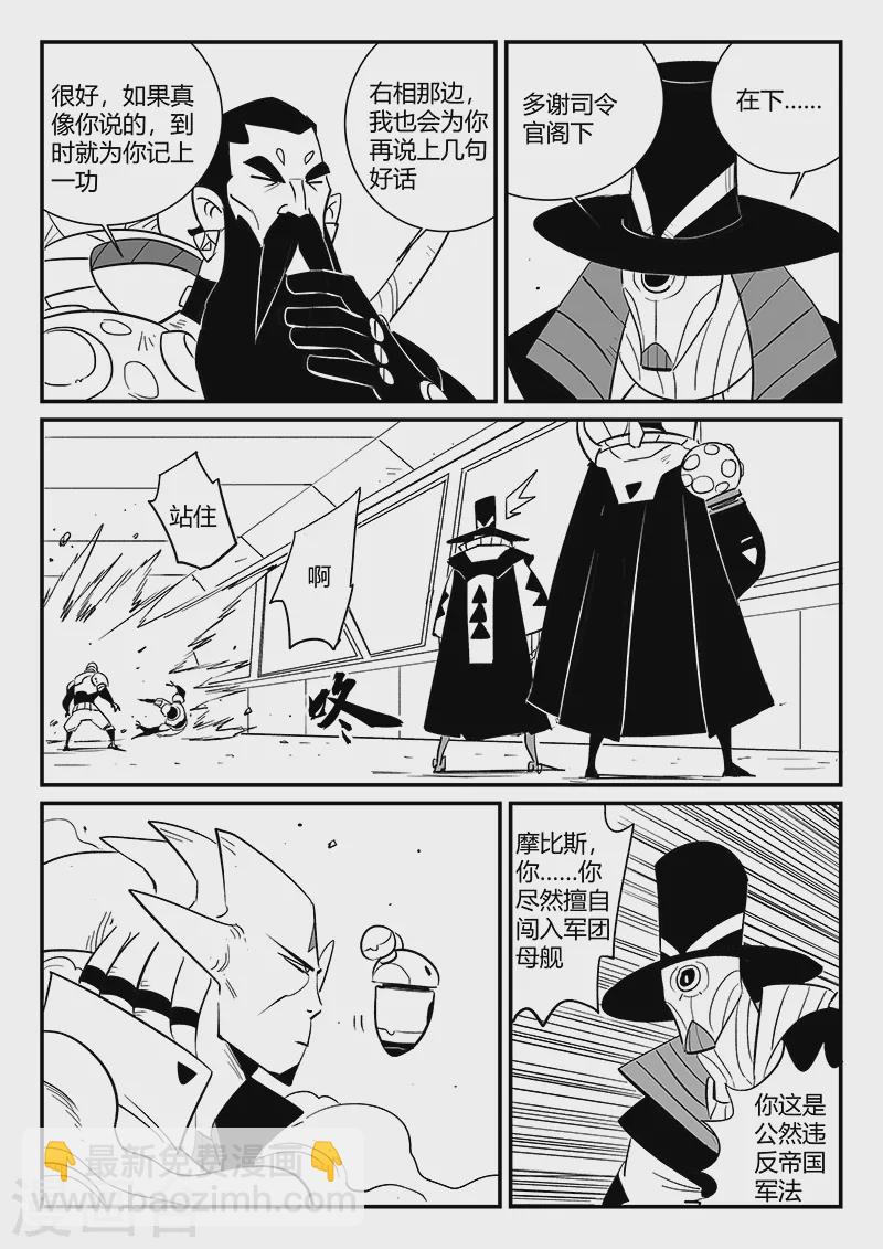 第291话 帝国暗潮-第294话