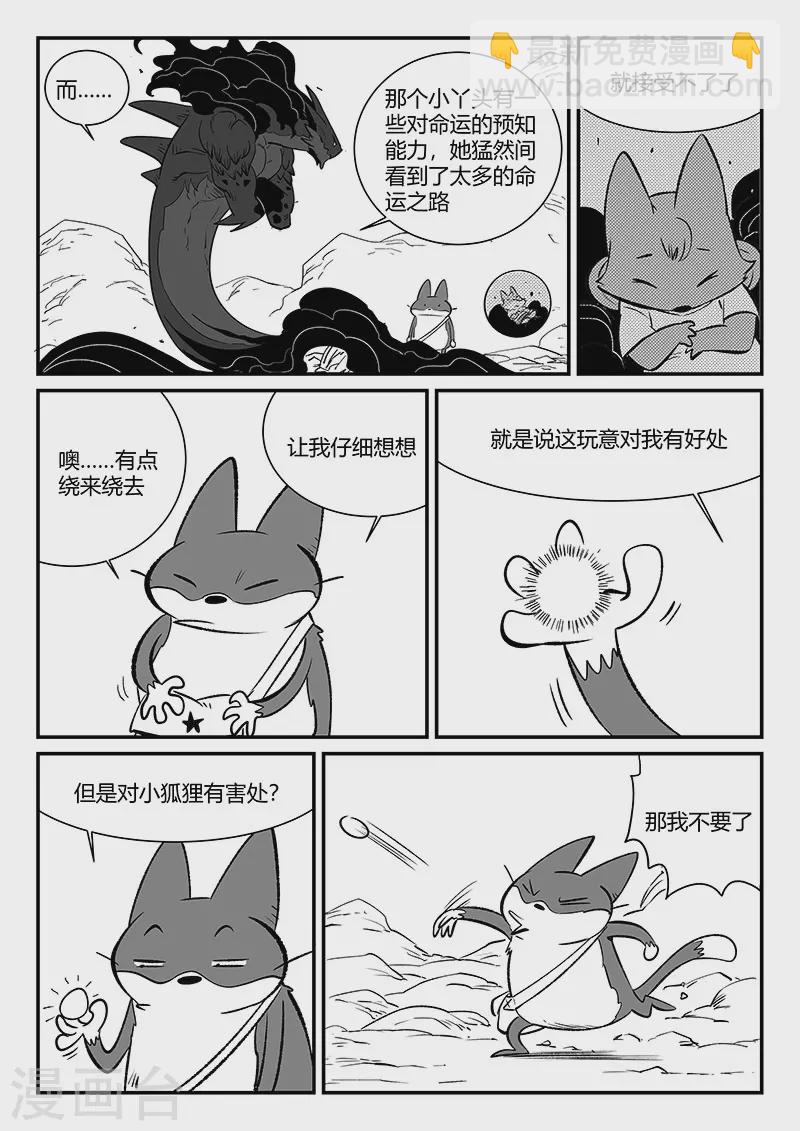 第295话 命运核心-第298话