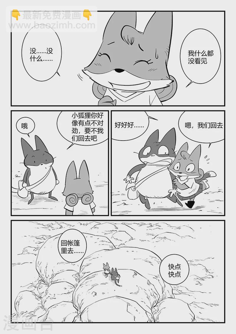 第295话 命运核心-第298话
