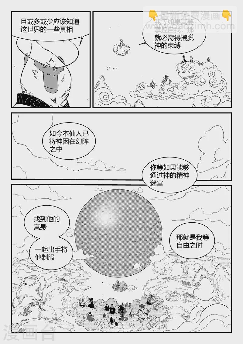 第297话 八门齐开-第302话