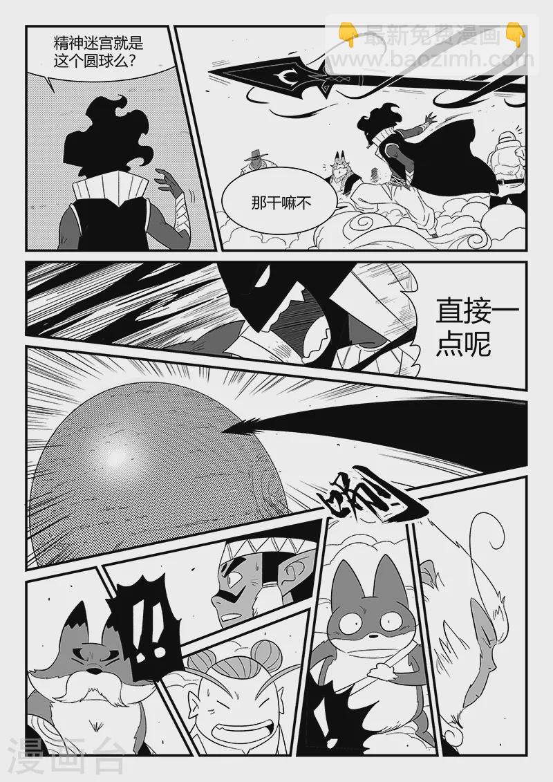 第297话 八门齐开-第302话