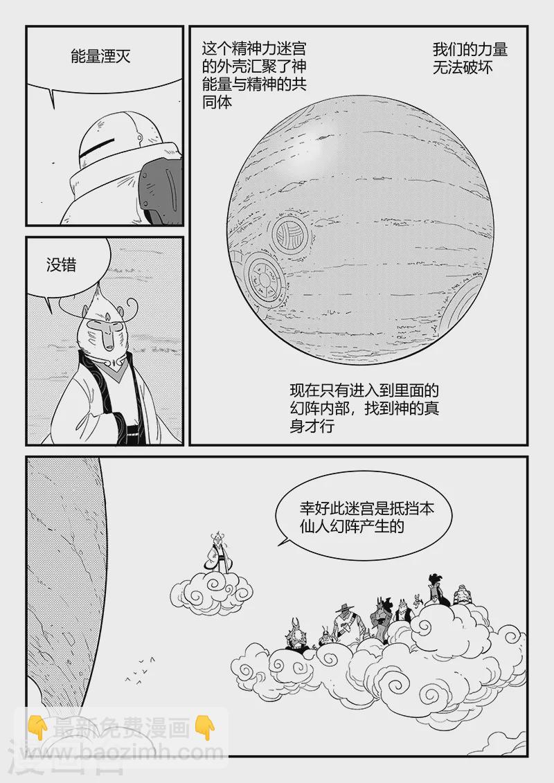 第297话 八门齐开-第302话