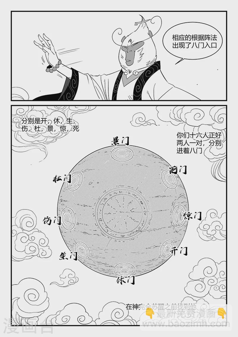 第297话 八门齐开-第302话