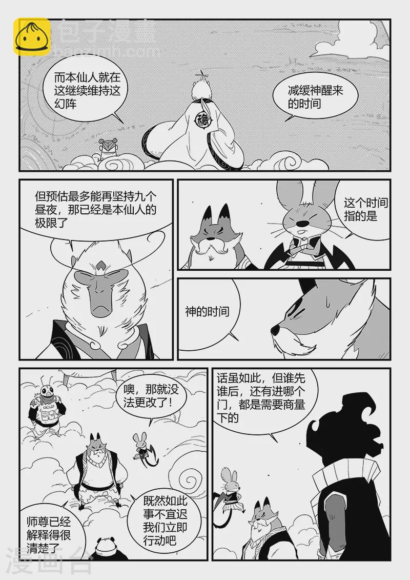 第297话 八门齐开-第302话