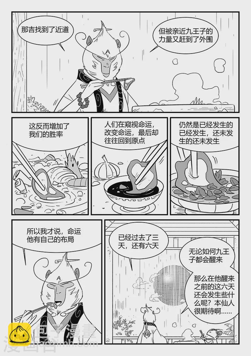 第305话 布局-第310话