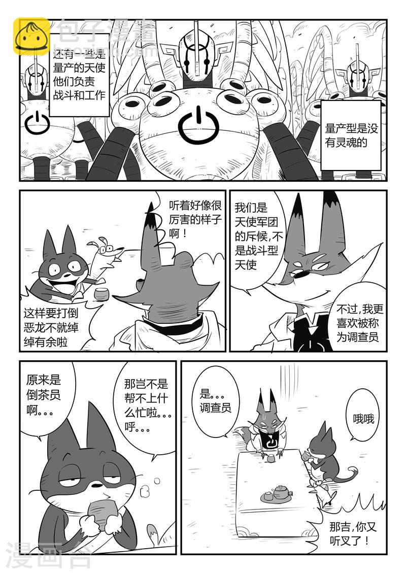 第31话 天使军团-第32话