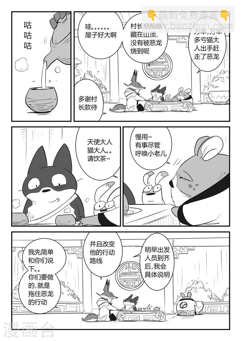 第31话 天使军团-第32话