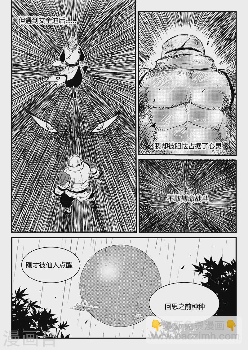 第311话 盔的执念-第316话