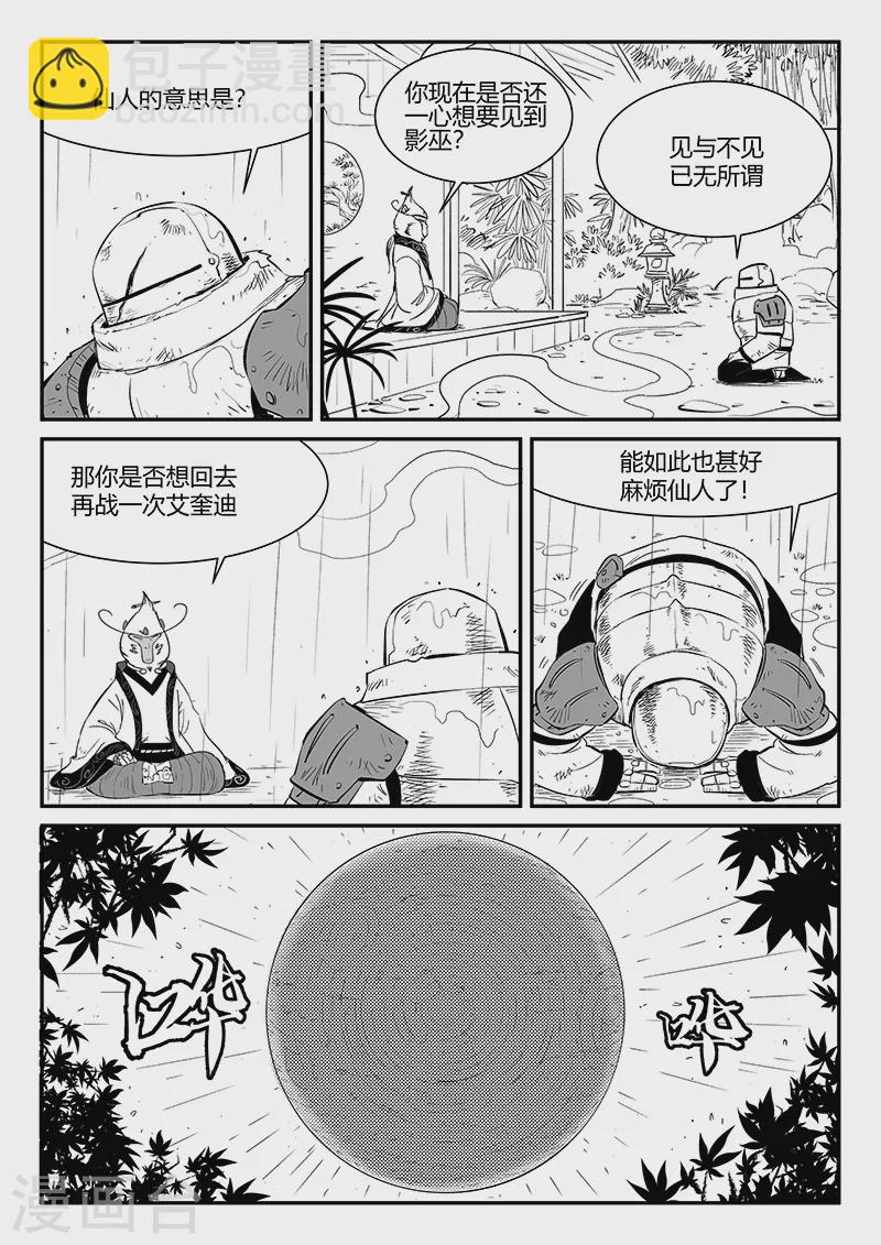 第311话 盔的执念-第316话