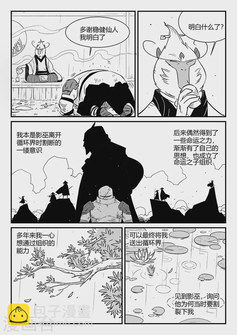 第311话 盔的执念-第316话