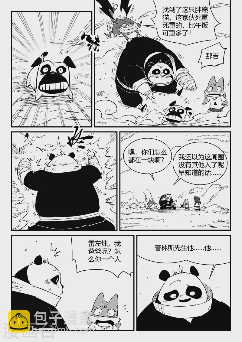 第313话 拜托了雷左烛-第318话